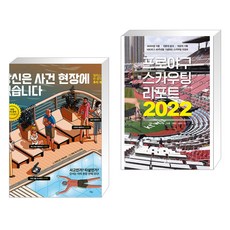 프로야구스카우팅리포트2022