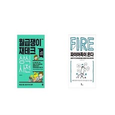 파이어족이온다