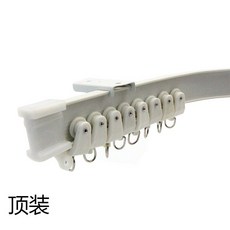 굴곡커튼레일