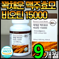 건강헤아림 꽉채운 맥주효모 비오틴 15000 독일산 (고함량 대용량), 3개, 90정 - 모랩