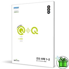 (사은품) 우공비 Q+Q 표준편 중등 수학 1-2 (2024년), 중등1학년