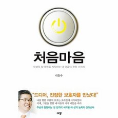 처음의마음으로돌아가라