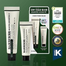 바버쉐이빙부스터