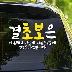 결초보은스티커