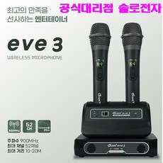 dcom 디지탈컴 EVE3 노래방 무선마이크 최신형 제품 / 솔로전자, 1개 - smslc200