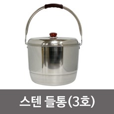 |*|atgl|*| 선학 스텐 들통 3호 찜솥 곰솥 빨래솥 대용량 양동이 #바로구매할t_ 홈쿡 용품 집콕 요리 준비물 ;=|A 물컵 스텐 컵 뚜껑 머그컵 손잡이 f=O4-8610, /바로구매할|_ 본상품선택, /바로구매할|_ 본상품선택
