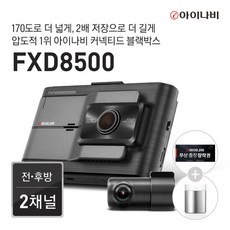 아이나비 FXD8500 64GB 커넥티드패키지, 단일속성