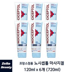 [프랑스 정품] 노시셉톨 마사지겔 120ml x 6개 (720ml) Nociceptol[2027/01]