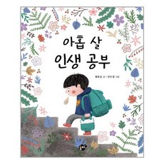 아홉살인생책