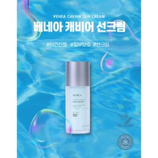 Venea 썬크림, 1개, 35ml - naveravholic