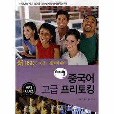 중국어프리토킹