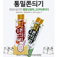 까까통밀바쫀드기옛날추억의저칼로리 택1 고구마 단호박 이십Pack + 80640낱욥, 선택옵션이 있어요!, ◆옵션필수확인◆고구마