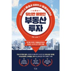 당신만몰랐던부동산투자