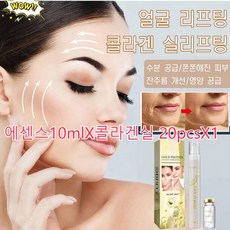 실리프팅 에센스 (에센스 10mlX콜라겐실 20pcsX1), 에센스 10mlX콜라겐실 20pcsX1*2, 1개