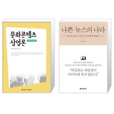 나쁜뉴스의나라