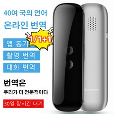 1/1+1 G5 스마트 음성 번역기 휴대용 다국어 번역기 스마트 음성 블루투스 번역기, 블랙*2