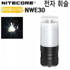 NWE30 여성 호신용 등산 캠핑용 전자휘슬 안심귀가 호루라기 응급용품 보안, 단일상품