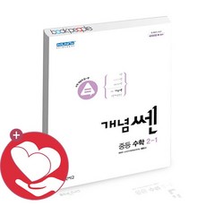 쎈중등수학2상