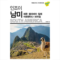인조이남미