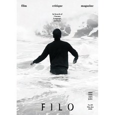 FILO 필로 (격월) : 5 6월호 [2021] : 제20호, 매거진필로