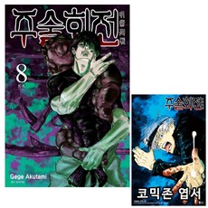 주술회전9권