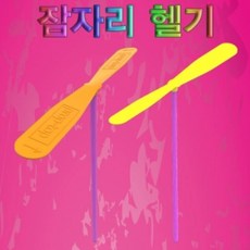 잠자리헬리콥터