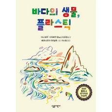 밀크북 바다의 생물 플라스틱, 도서