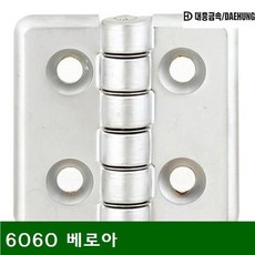 kmˇ 경첩 6060 베로아 60_60mm (10EA) nv2002