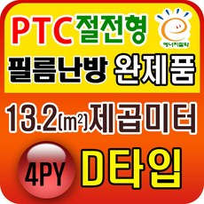 난방용필름