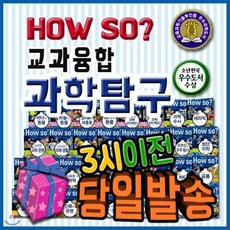 하우쏘과학탐구