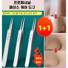 1+1 여드름 바늘침 여드름 바늘 프로페셔널 블랙헤드 여드름 바늘 가늘고 날카로운 블랙헤드 핑크 핀 정밀 핀셋 전문 블랙헤드 핑크 핀 딥 클렌징 클립 페이스 케어 도구, 포인트