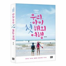 우리 아이 첫해외 여행 6 - 전혜원