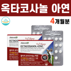 화진옥타코사놀365