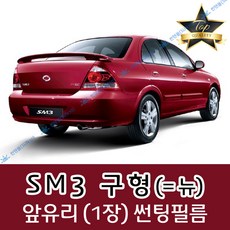 썬텐몰 SM3 전면 열성형 수축 썬팅필름 (앞유리 1장), 일반 35%, SM3 = 뉴 SM3