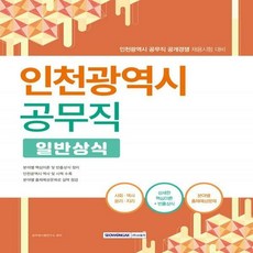 인천식사권