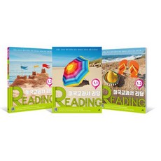 (길벗스쿨)미국교과서 READING Level 1 세트 - 전3권, 상세 설명 참조