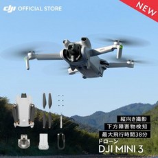 DJI Mini 3 MINI3 3 249 g 4K HDR 드론 드론 기체 단체 미니 경량 미만 긴 구동 시간