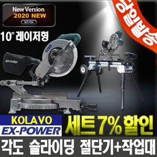 팍스슬라이딩각도절단기