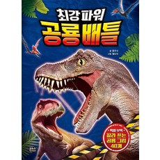 암흑물질과공룡