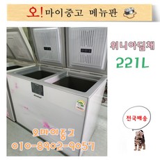 중고 딤채 중고김치냉장고 뚜껑형 2도어 221L (2) 전국배송, 김치냉장고 대용량