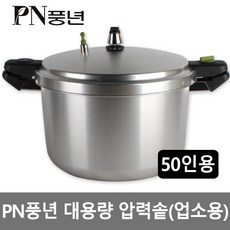 업소용50인용밥솥