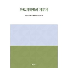 국토계획법질의회신