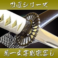 [해외] 미술 도검-모조 칼신찬 조가 제일 대조오키타 소지의 애도국화 일문자 노림네 만듦새민예품 하비, 단일옵션