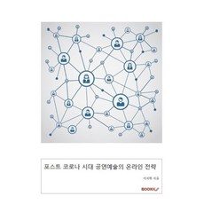 코로나시대의공연