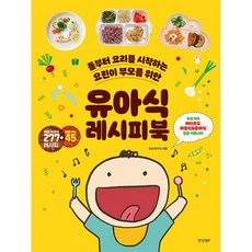 유아식 레시피북
