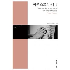 파우스트박사