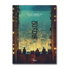 영감톡 / 세움북스/ 비닐포장/ 빠른배송 [사은품 ]