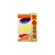 여심공략법