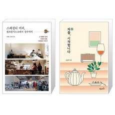 스페셜티커피샌프란시스코에서성수까지