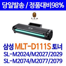 우리네 삼성 전자 SL - M 2077 F 프린터 2000매 토너 팩스 SL-M2029 흑백 프린트 수명이오래가는 정품 대비 국내생산 데스크젯 SL-M2074F, 1개입, MLT-D111S 2000매 대용량 정품 대비 98% 효율 고품질 호환 토너